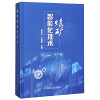 礦業(yè)工程中的普通機(jī)械設(shè)備 基礎(chǔ)與應(yīng)用