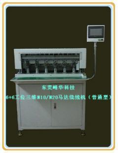 廠家直供6+6工位三維030/050馬達繞線機 提升電機生產的核心裝備