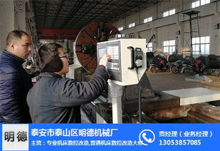 明德機械引領技術革新 鄭州地區(qū)普通車床數控化改造，助力金屬材料加工高效升級